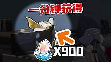 免费的900星琼！#崩坏星穹铁道  #通往群星的轨道 #万物皆可三月七
