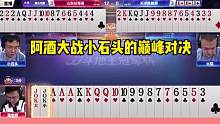阿酒大战小石头的巅峰对决，这副残局太深了，能看懂的都是高手！#是时候展现真正的技术了