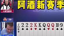 阿酒老师新赛季封神之战，最后一副牌绝杀，实在是太牛了！#是时候展现真正的技术了