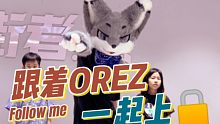 跟着OREZ一起【Turn Up The Music】