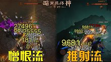 暗黑破坏神不朽：猎魔人已强势崛起 技能堪比开挂 我先转了兄弟们