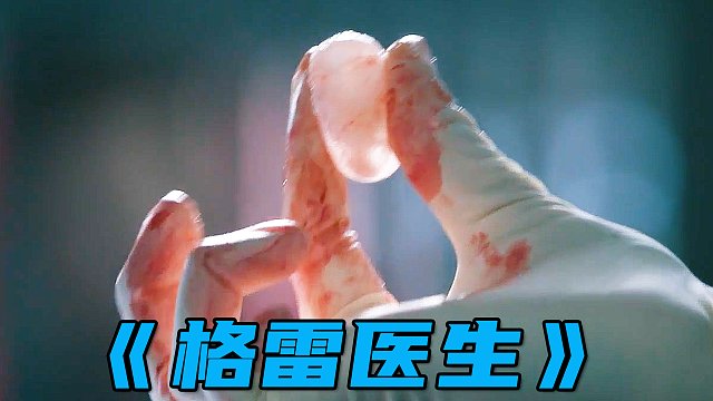 医生在病人脑中取出一颗蛋，里面还有个小可爱！