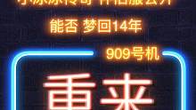 这款14年火爆全国的手游：
此刻 宣布重开！
#刀塔传奇  #小冰冰传奇