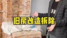 #创作灵感 #旧房改造 #装修 #二手房翻新 #同城装修 全是满满干货，记得收藏起来！