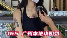 广州本地的靓女！！！
#街头采访 #脱单 #广东女孩 #包租婆
