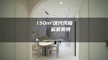常州春秋金茂府实景案例（圣马丁生活美学馆作品）