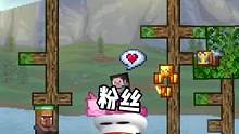#泰拉瑞亚 #我的世界