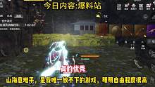 山海意难平，是我心里唯一放不下的游戏，明明自由程度很高#妄想山海 #游戏日常 