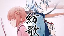 【言和AI中日双语】纺歌【10年前原创PV】