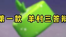 蛋仔派对：盘点蛋仔最期待返厂的3款皮肤，你最喜欢哪一个呢？ #蛋仔派对 #蛋仔女孩 #蛋仔日常 #蛋