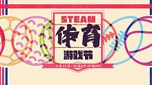 【IGN】Steam「体育游戏节」宣传视频