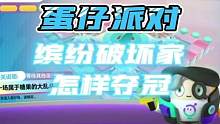 巅峰实战，别看哥现在很帅，已经哭晕在连掉50分的夜#蛋仔派对 #eggy爱挤 #游戏日常 #又菜又爱