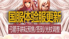 【八爪鱼】DNF国服体验服20230516更新　(弓箭手耕耘礼包预售/签到活动/光杖外观调整)