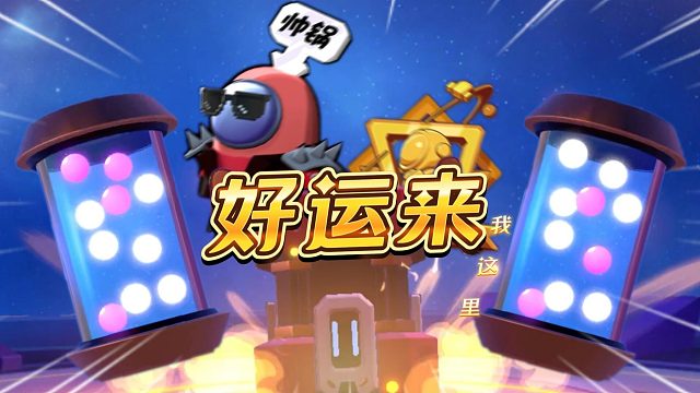 太空行动：排位经典一败一胜！为了浴帽拼了？什么时候能升段啊~