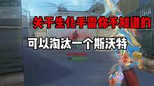 关于生化手雷你不知道的小技巧 学会的，点赞收藏吧！ #cf手游老铁节 #CF手游星海绿洲 #cf手游