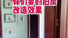 #创作灵感 #旧房改造 #装修 #同城装修 #装修完工实景 你们要的旧房改造后期更新视频，70平简单
