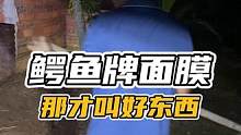 来园区试试高奢面膜？#谢#鳄鱼 #鳄鱼养殖场 #挖鳄鱼蛋