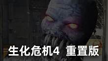 生化危机4重置版再生怪可以扛住几枚手雷？ #单机游戏 #生化危机 #单机游戏 #恐怖游戏
