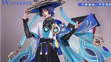 流浪者【原神cos教程】
