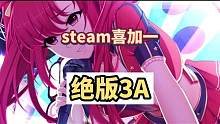 #steam游戏 #喜加一 #steam喜加一 steam喜加一绝版背刺，已经下架的地铁最后的曙光将