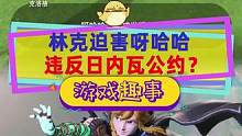 #塞尔达传说王国之泪 还找900个呀哈哈？不整活都对不起海拉鲁小霸王的名号#王国之泪 #switch