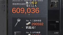 挑战跑刀打造纯金仓库的第132天。钥匙局！！