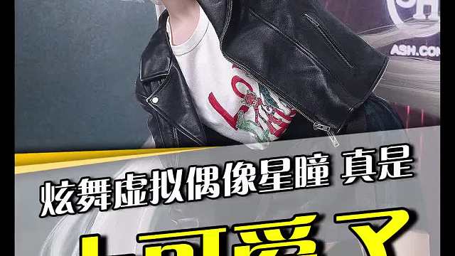 会唱、跳、rap、舞狮子的美少女星瞳