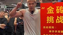 全民金砖挑战第一期————健身房篇#全民金砖挑战 #全民金砖大挑战