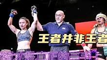 青铜与王者的对决，日本拳王找菜鸟刷战绩，没想到意外选中了张伟丽！
