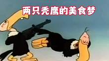 两只秃鹰想吃兔子，被小鸟阻止了 #怀旧动画 #搞笑动漫 #笑点学院 #我要做爆款