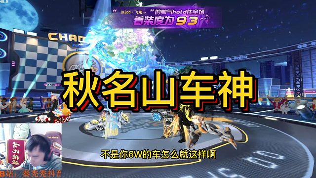 【节奏】秋名山车神