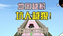 地图越粉，坑人越狠！蜜糖花式被粉丝坑 #迷你世界 #迷你世界蜜糖 #糖果家族 #搞笑 #迷你蜜糖互动