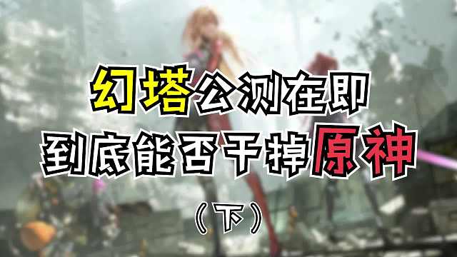  原神：竭泽而渔，为爱买单