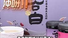 一开罐就是满满的芝麻香气，真材实料，大满足！#真香定律 #奶粥 #好物推荐 #