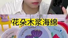 花朵木浆海绵真的好用吗？去油效果这么厉害？#测评 #花朵木浆海绵 #舔王