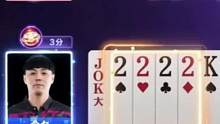 含金量最高的牌局之一，今夕单3封神局，这副牌够吹一辈子的！#是时候展现真正的技术了