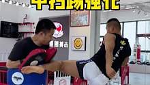 中扫踢该怎么踢出力量#泰拳 #格斗 #拳击 #自由搏击