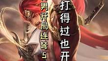 神男开局连弩带五杀➕张让单刷地主➕白马两决斗两杀开局#三国杀移动版