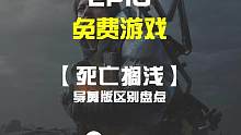 死亡搁浅导剪版升级仅需24 一分钟带你了解什么是【导剪版】#epic #死亡搁浅 #steam游戏