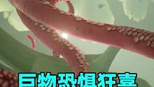这款游戏给你带来专属于巨物恐惧玩家的快乐#steam游戏 #独立游戏 #喜加一 #恐怖游戏 #巨物恐