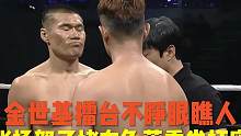 金世基擂台不睁眼瞧人，山东硬汉张扬怒了，堵在角落重拳狂轰KO