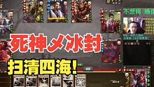 主公的杀戮盛宴