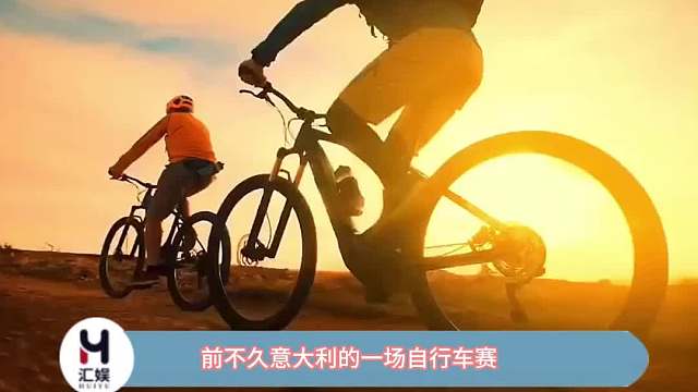 前不久意大利的一场自行车赛，一位观众不小心把手机掉到了赛道上