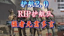 【暗区突围】护航2.0第7期〖强者无需多言〗