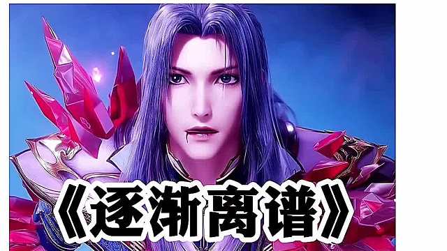 《斗罗大陆超尴尬台词》搞笑视频 