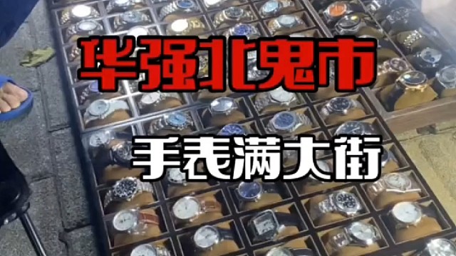 中国手表在广州