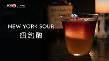调酒｜纽约酸 New York Sour