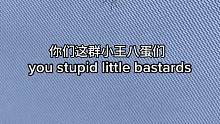 馋死这群王八蛋们 
#蚊子给大家解解气 #蚊子 #精神状态belike