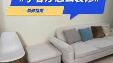 小客厅怎么装得温馨又实用？#客厅设计  #装修干货  #墙面色彩