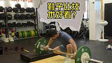 鞋子比动作好看？#crossfit #举重 #抓举 #功能性训练 #景一举重